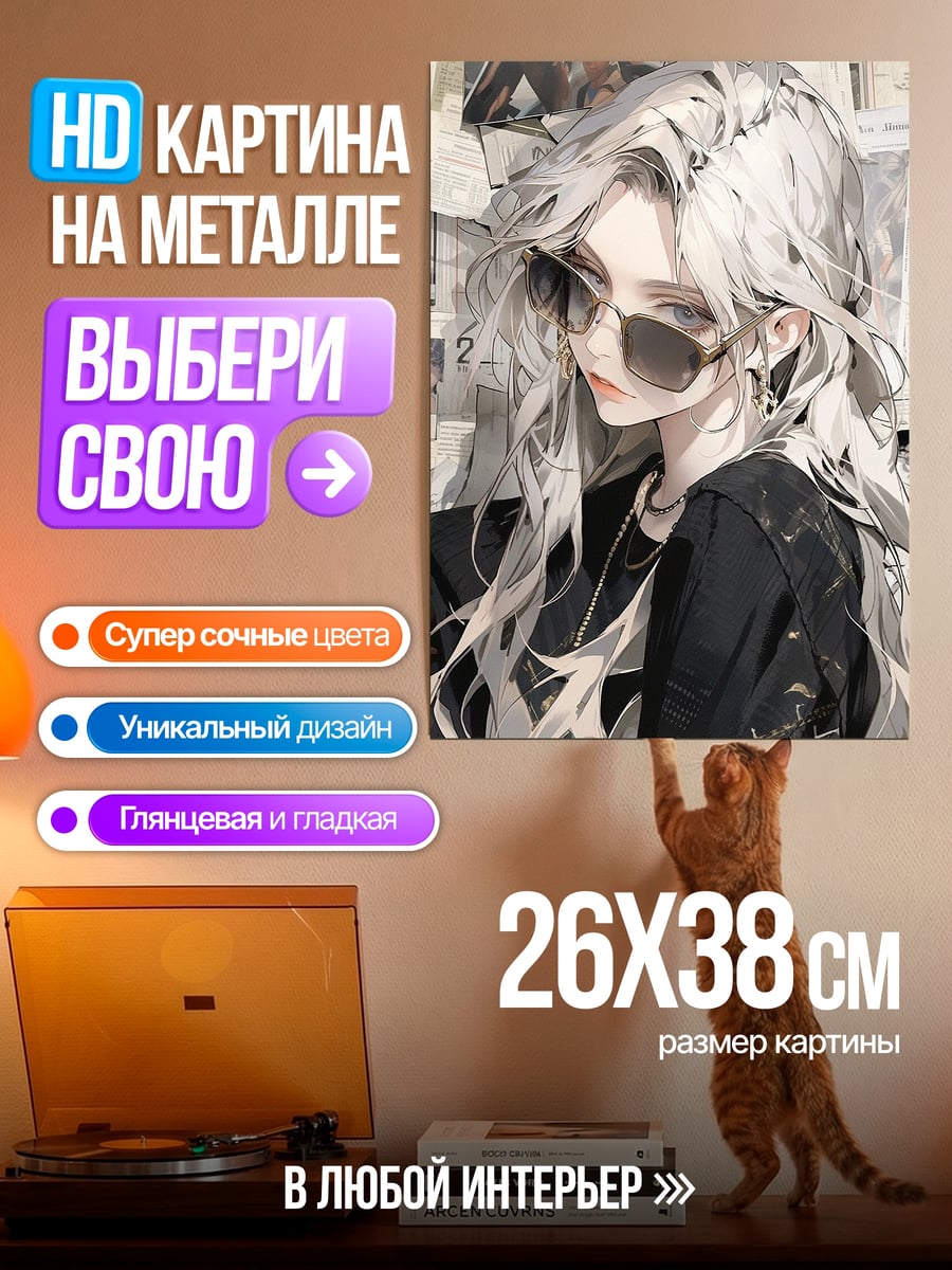 Картина на металле Девушка в солнцезащитных очках