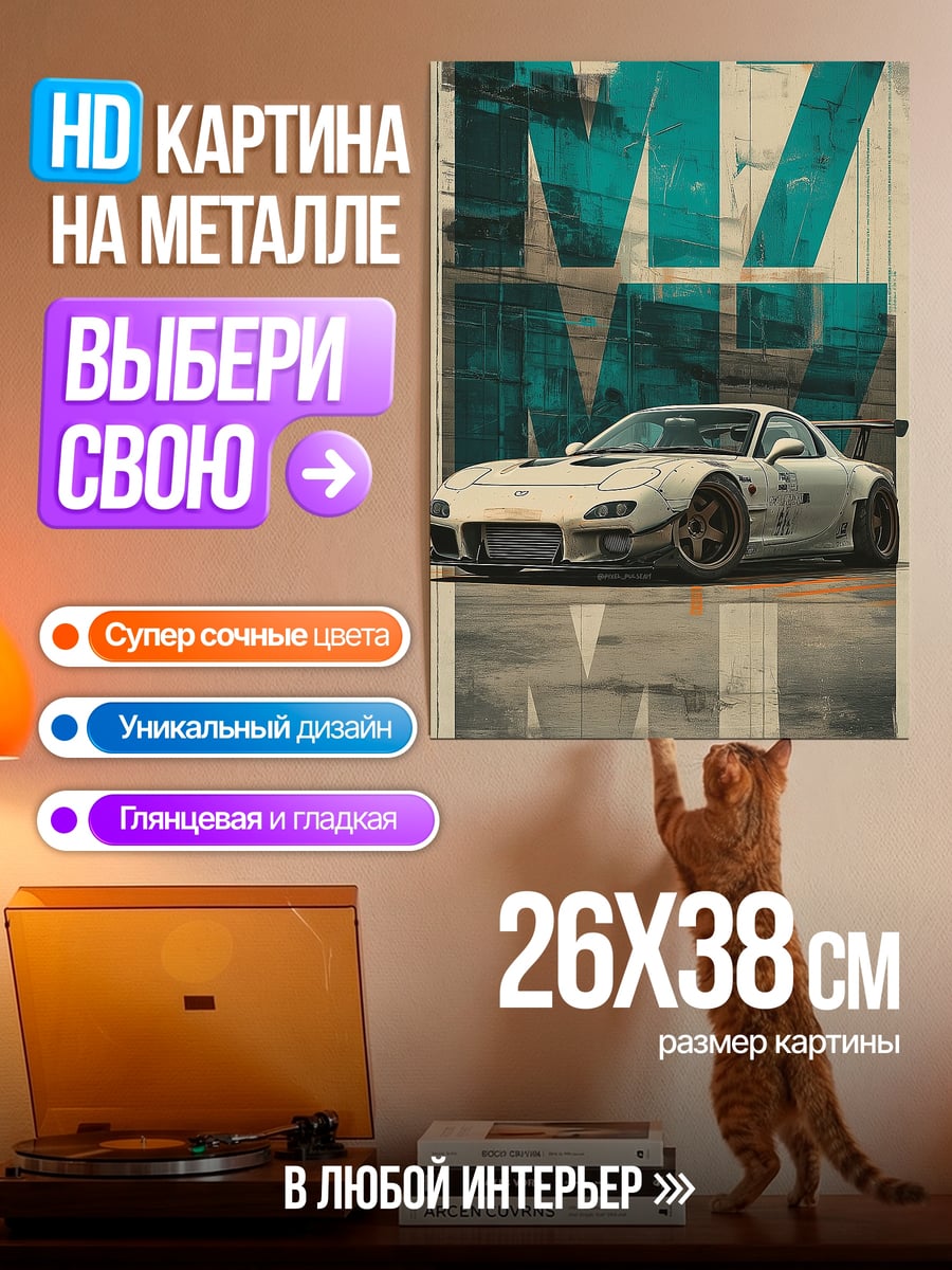 Картина на металле Белая машина M7