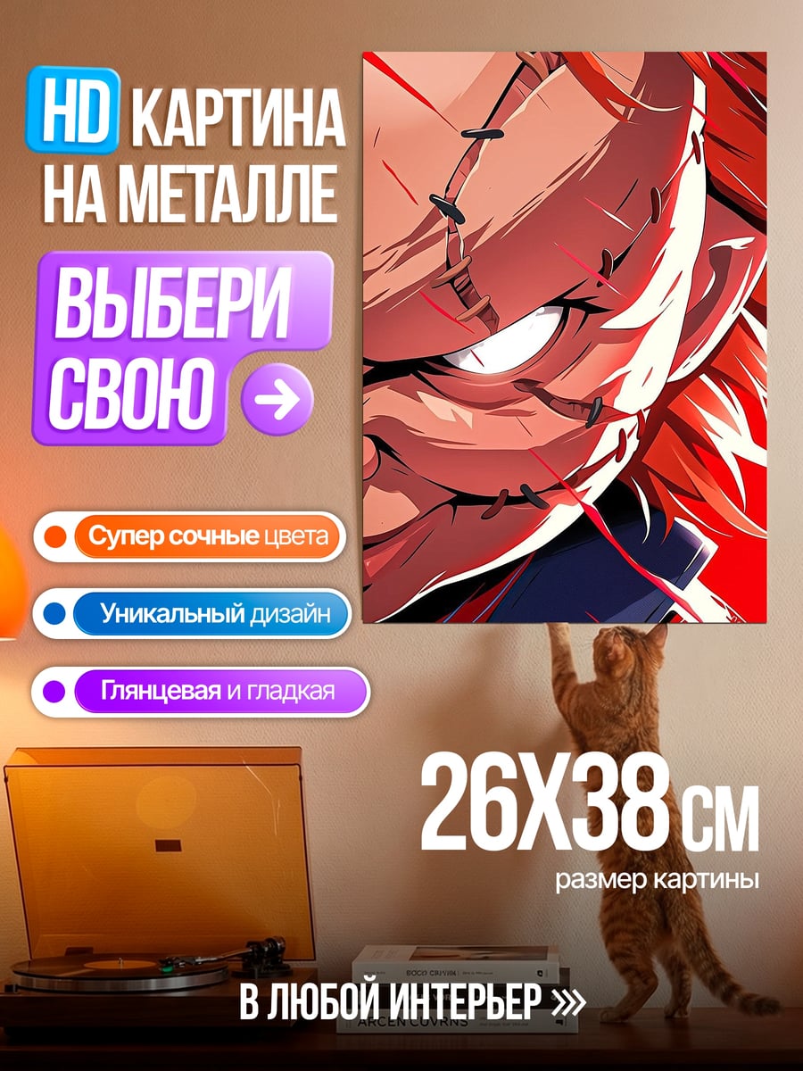 Картина на металле Кукла Чаки