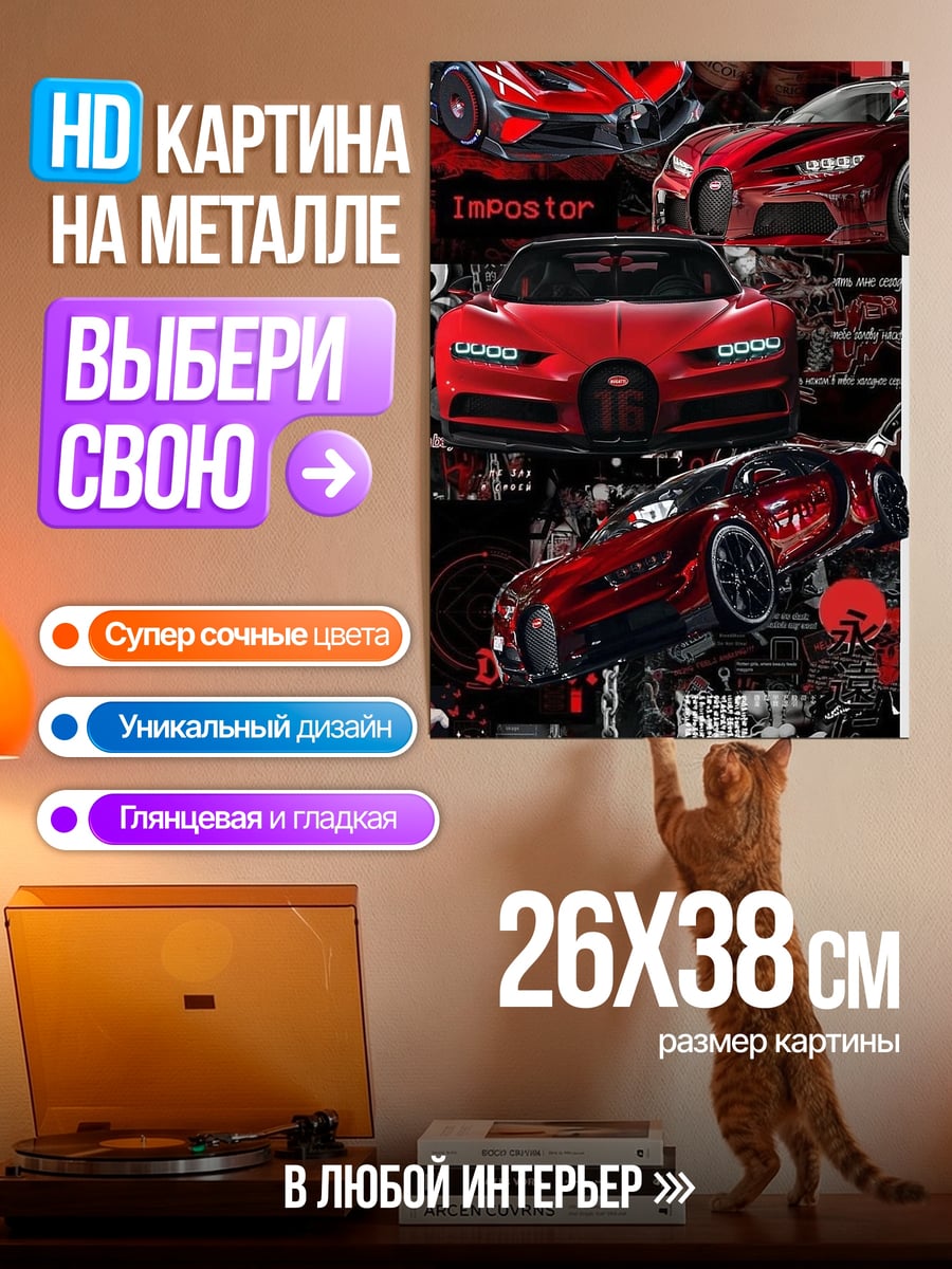 Картина на металле Красные спорткары