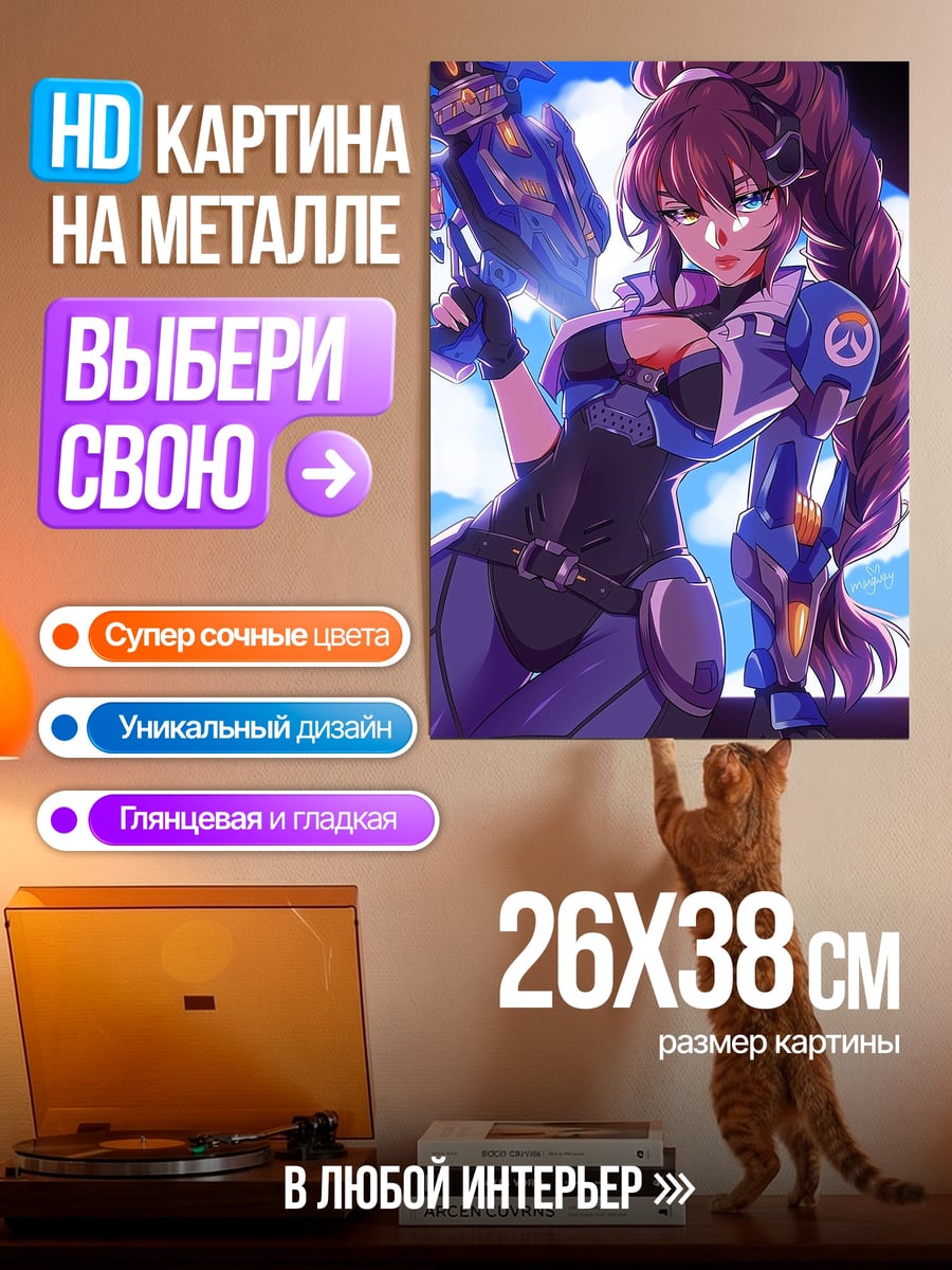 Картина на металле Девушка из Overwatch