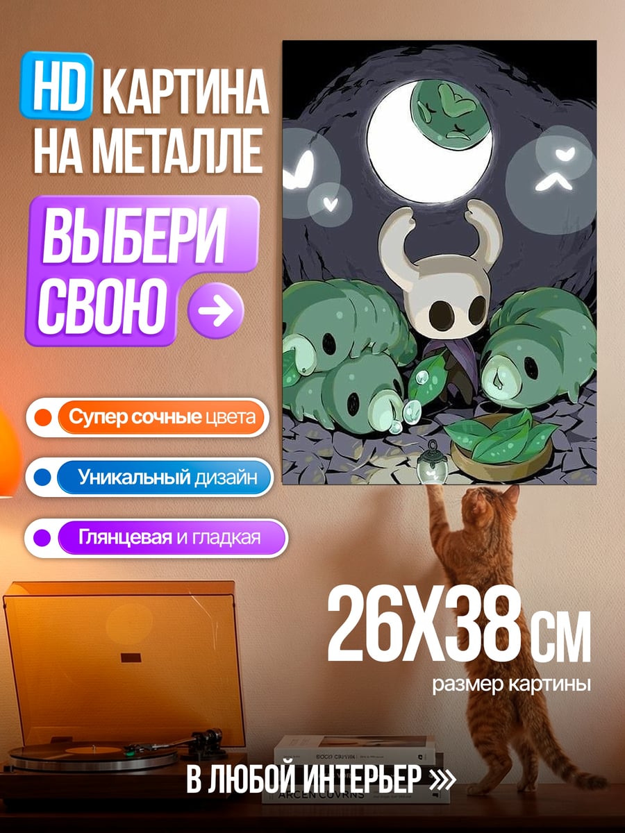 Картина на металле Персонаж Hollow Knight