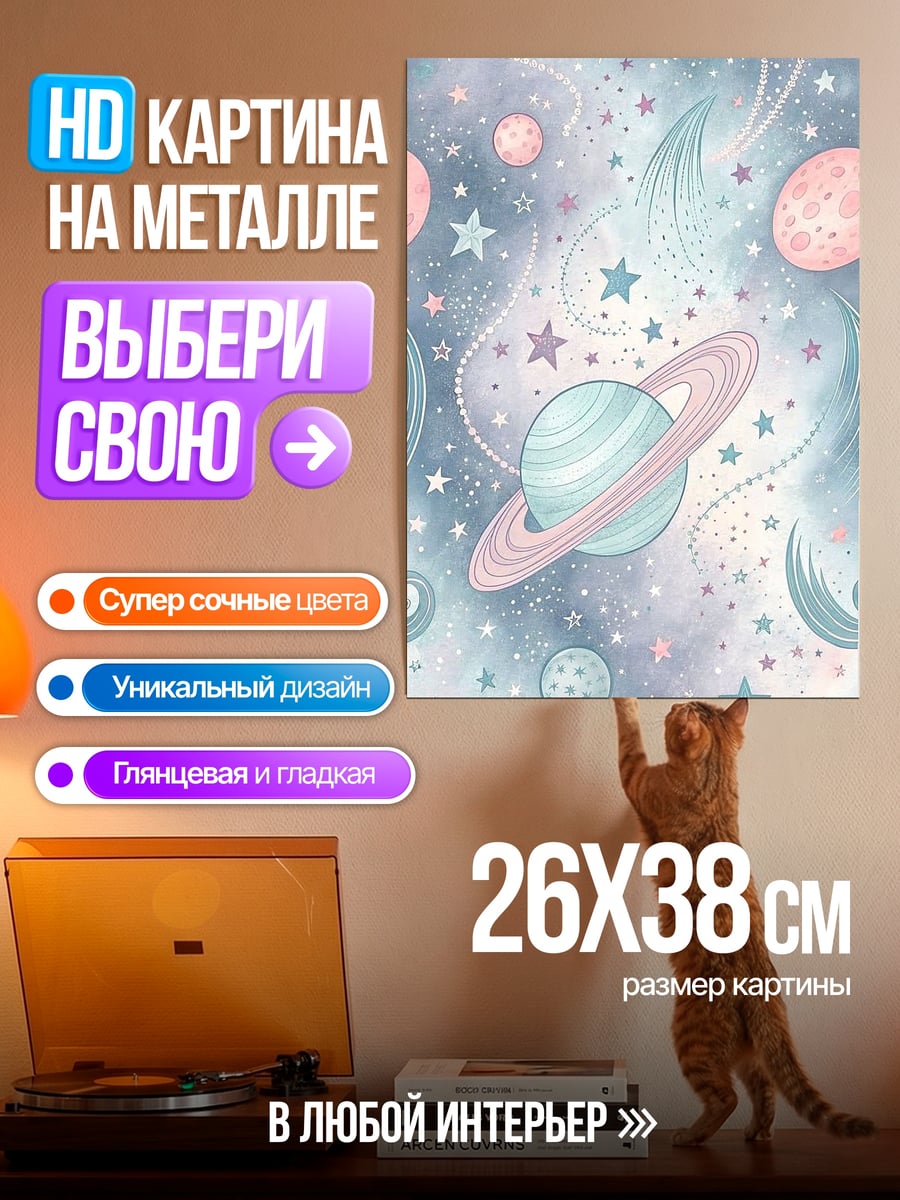 Картина на металле Космический узор