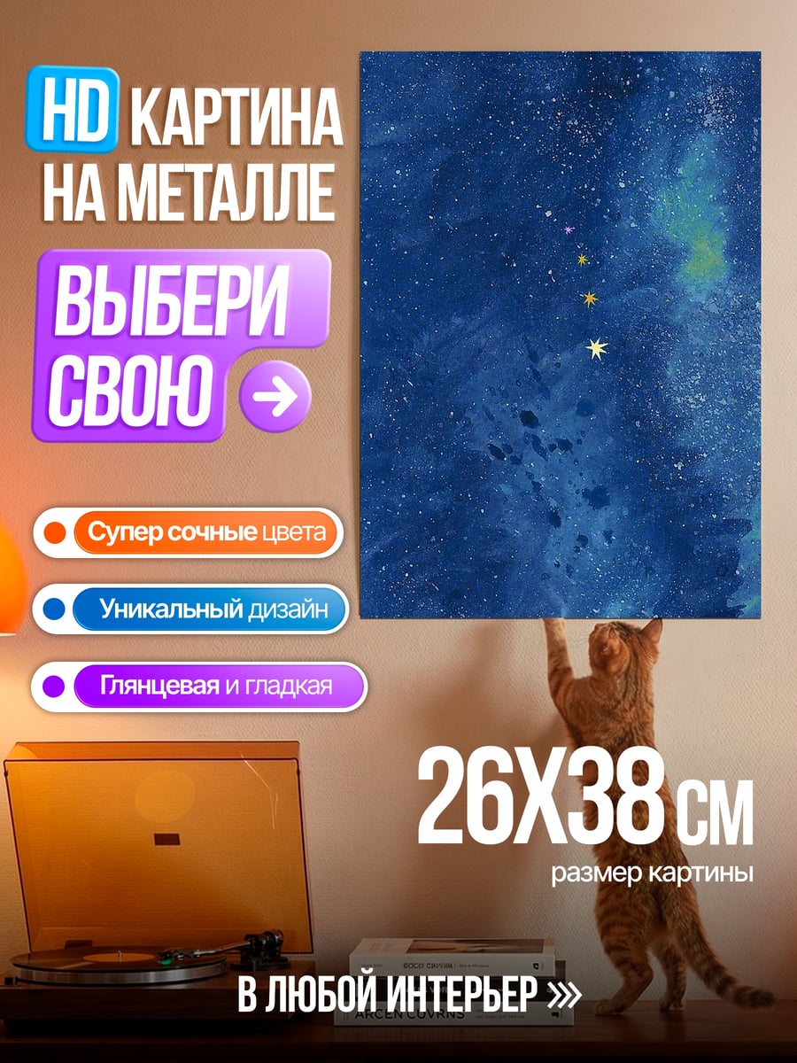 Картина на металле Космическая туманность