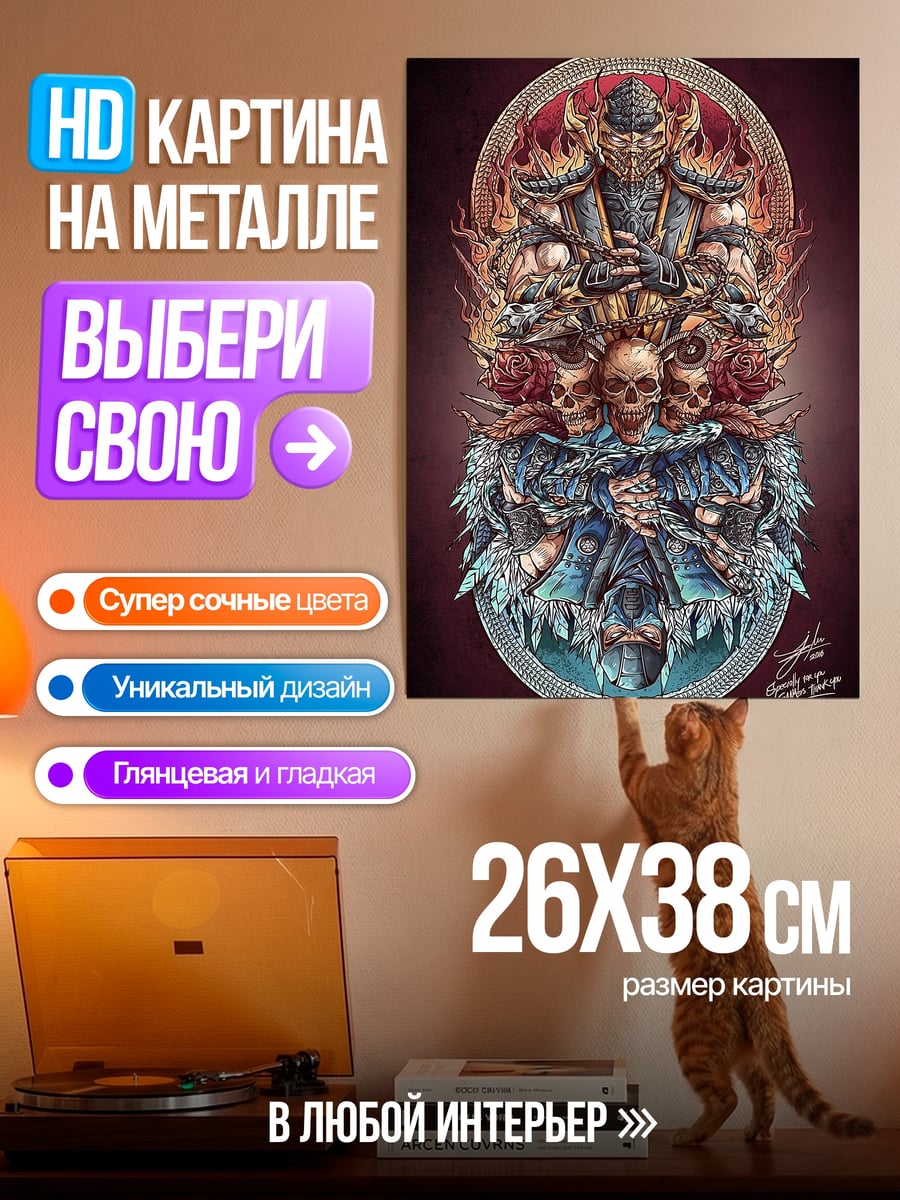 Картина на металле Скорпион из Мортал Комбат