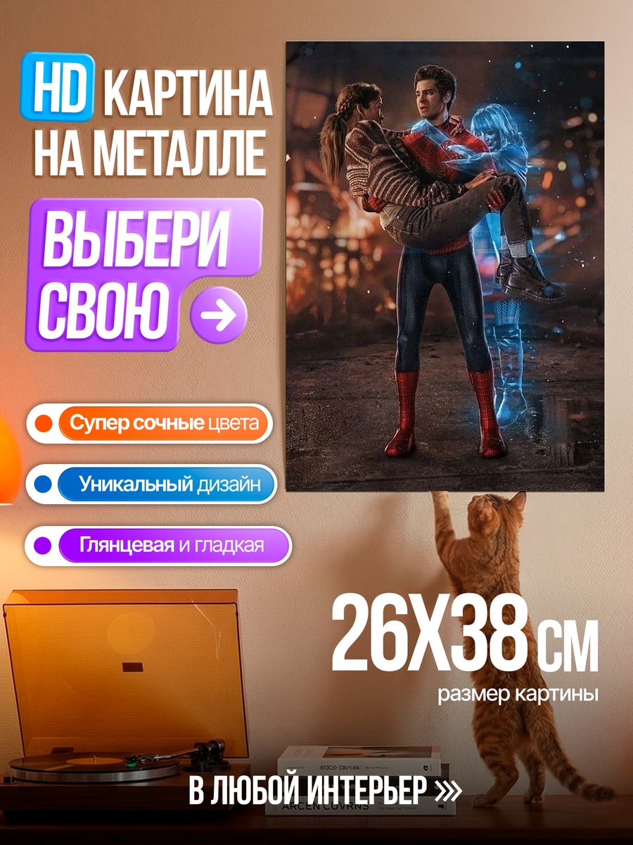 Картина на металле Человек-паук спасает