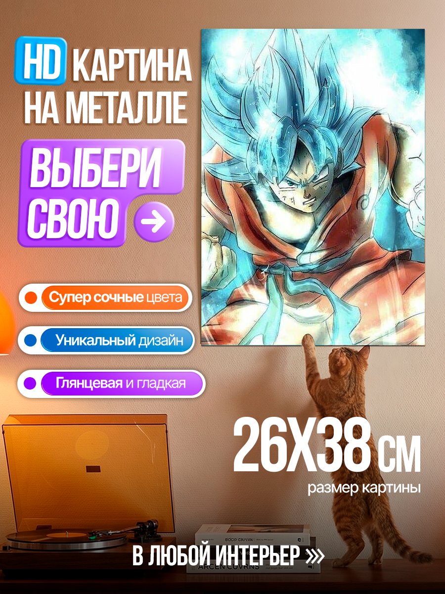 Картина на металле Гоку Супер Сайян синий