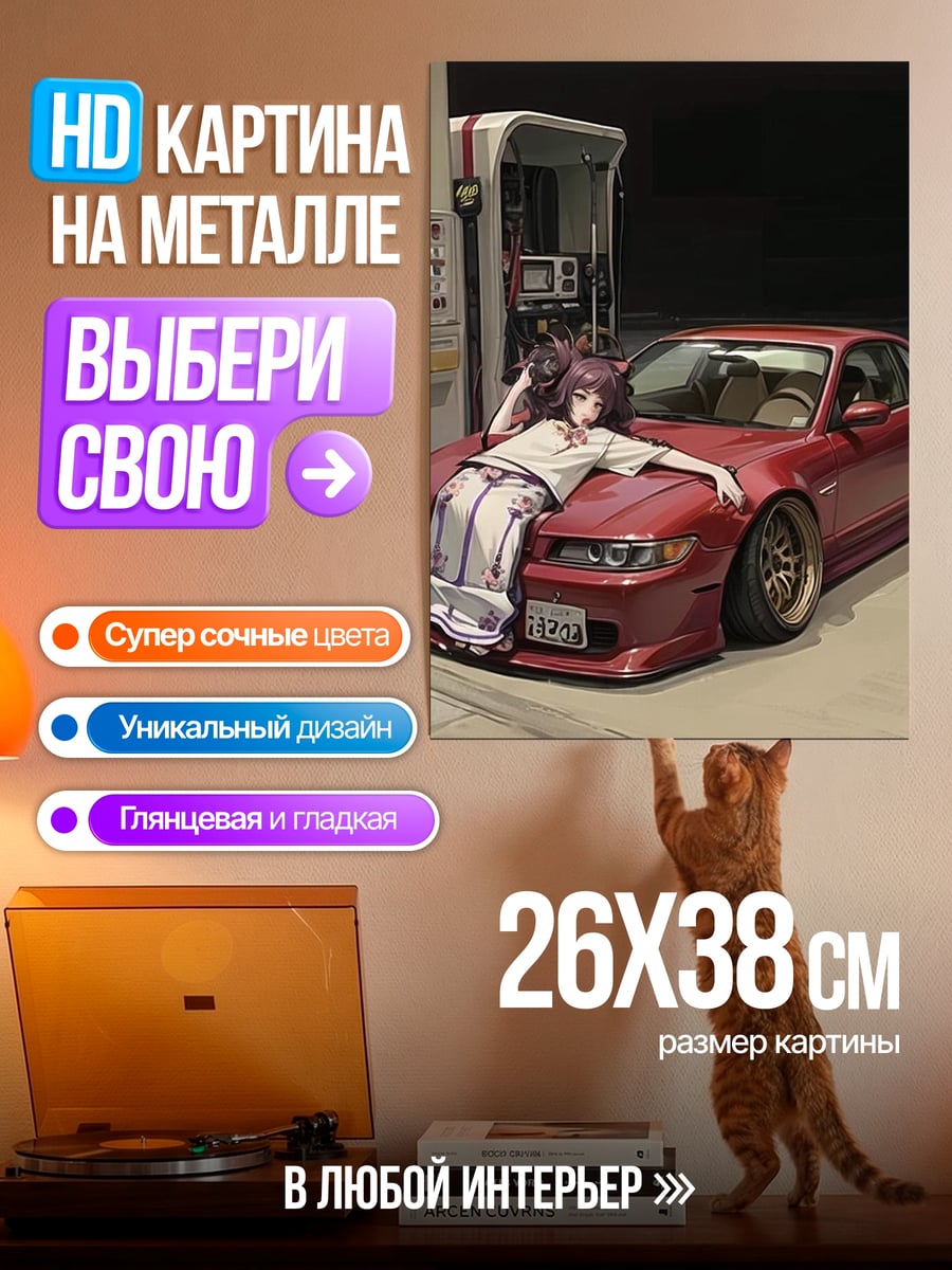 Картина на металле Аниме девушка у машины