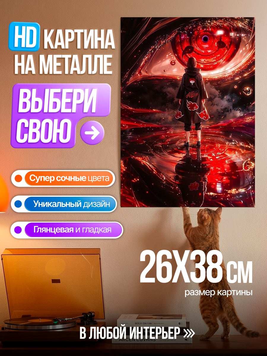 Картина на металле Итачи и шаринган