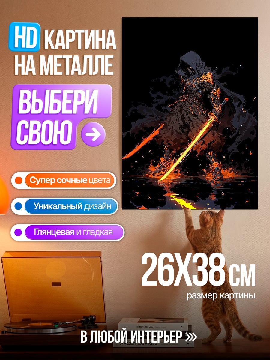 Картина на металле Огненный воин ниндзя