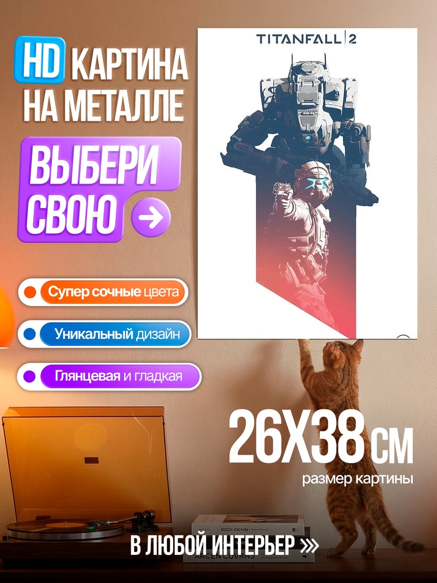 Картина на металле Титанфолл 2 пилот
