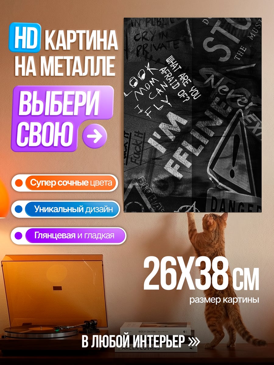 Картина на металле Мрачные надписи