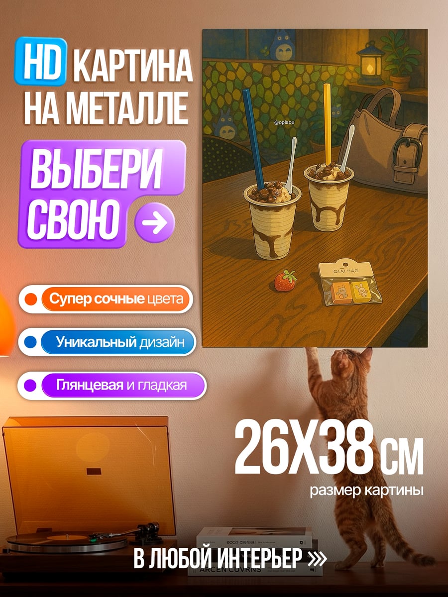 Картина на металле Десерт в кафе