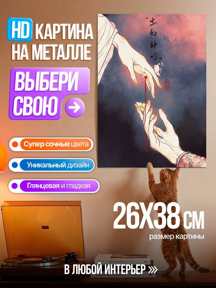 Картина на металле Рука судьбы