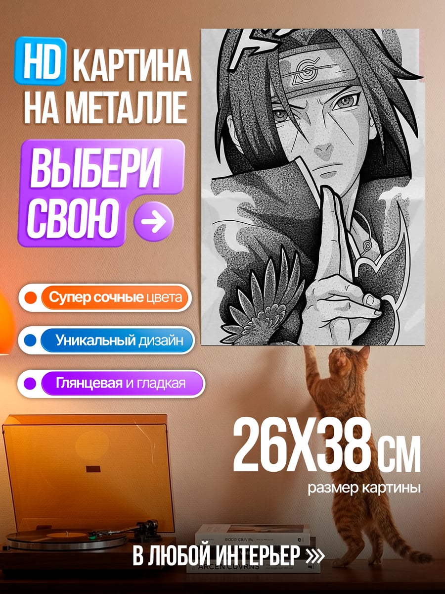 Картина на металле Итачи шаринган ворон