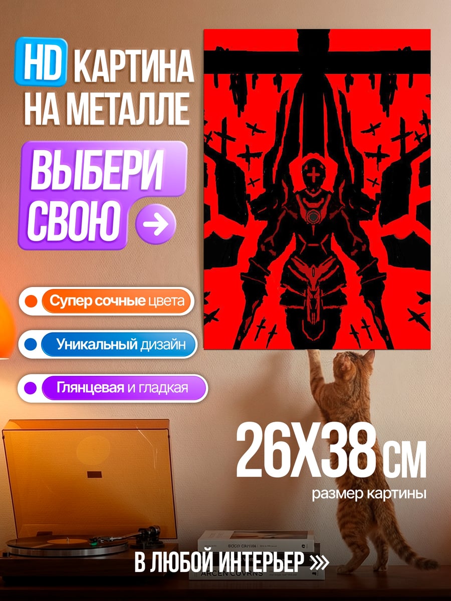 Картина на металле Красный крест апокалипсис
