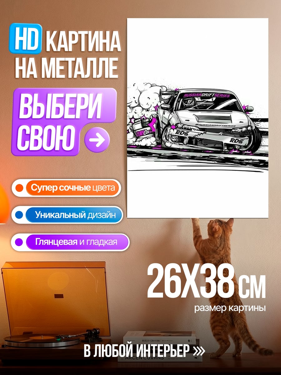 Картина на металле Дрифт машина дым