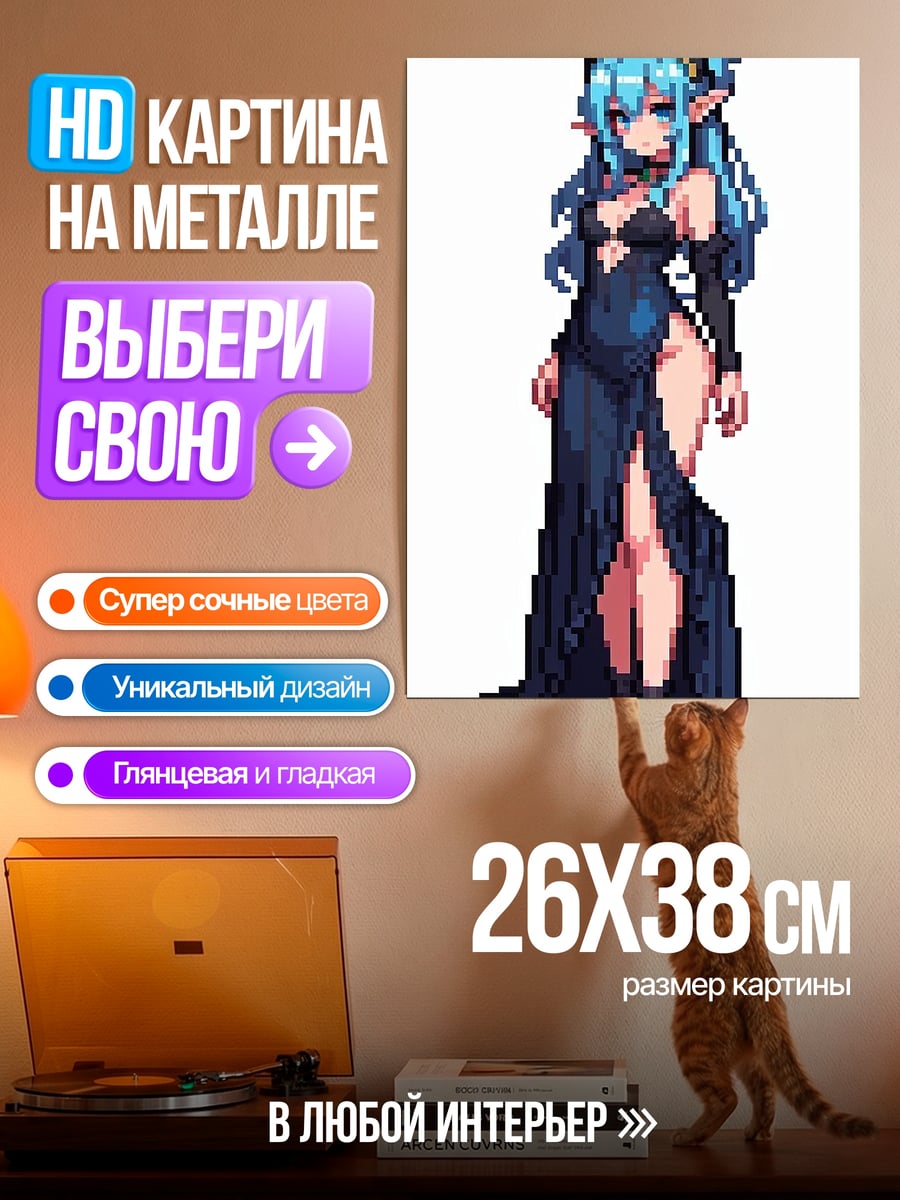 Картина на металле Пиксельная девушка в платье