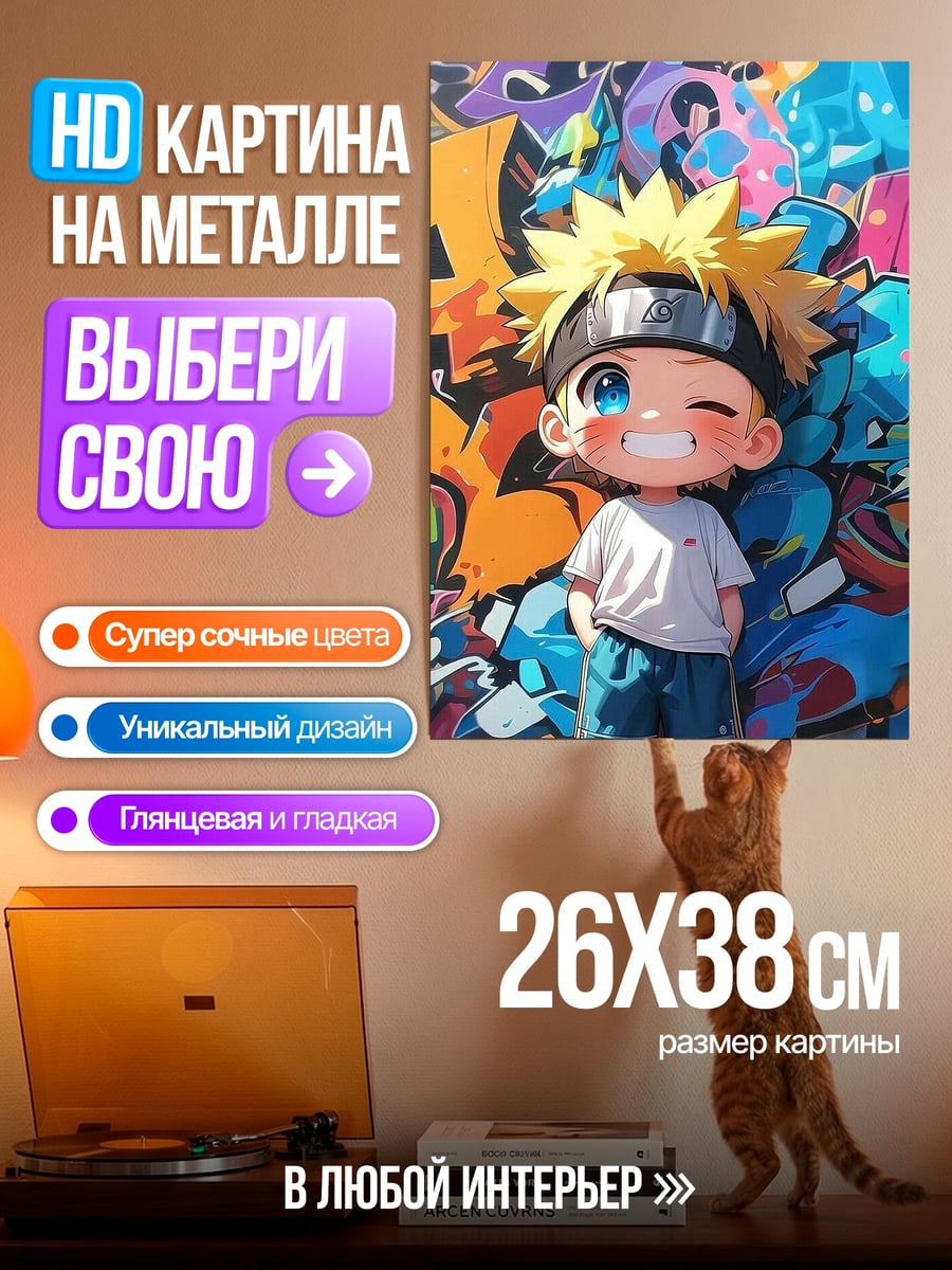 Картина на металле Наруто граффити стиль