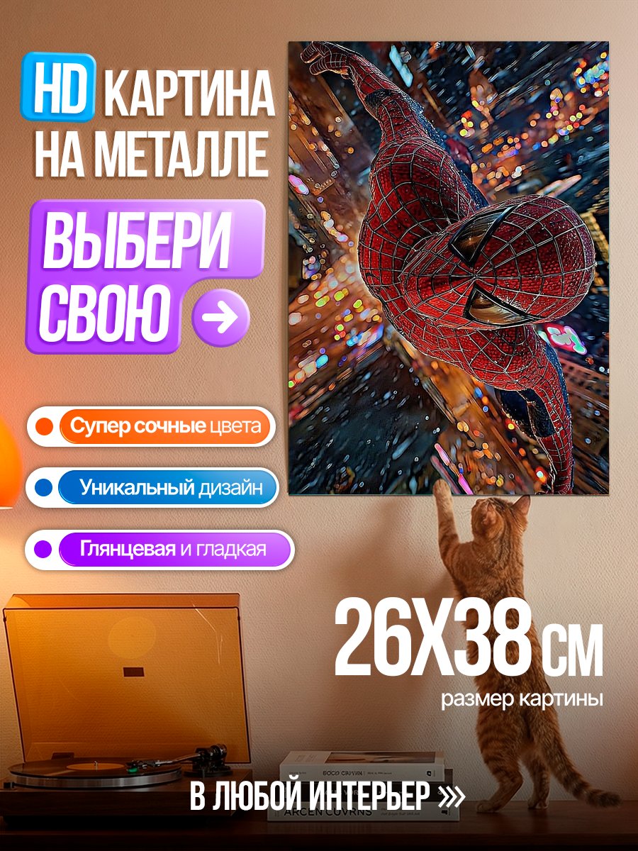 Картина на металле Человек-паук летит