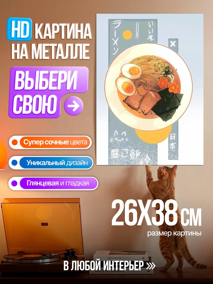 Картина на металле Рамен с яйцом