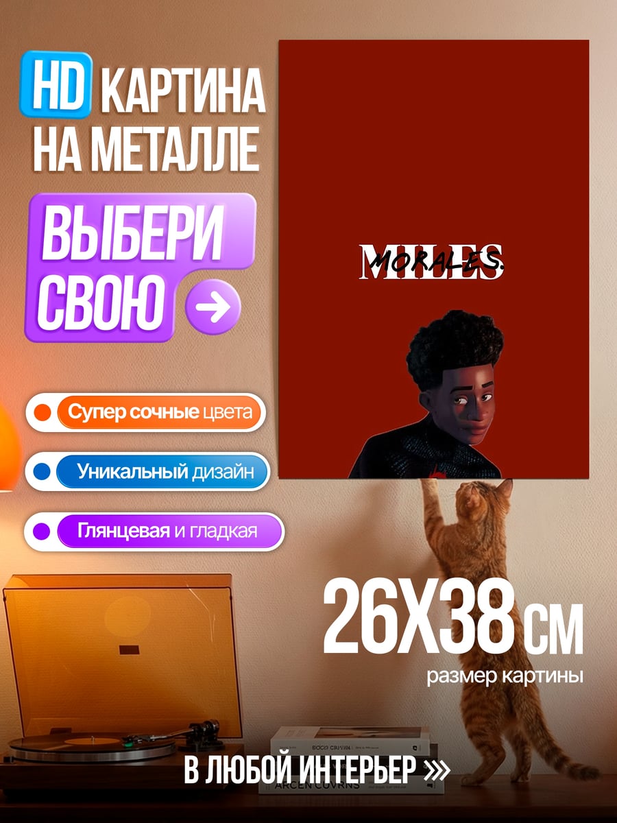 Картина на металле Майлз Моралес Человек-паук