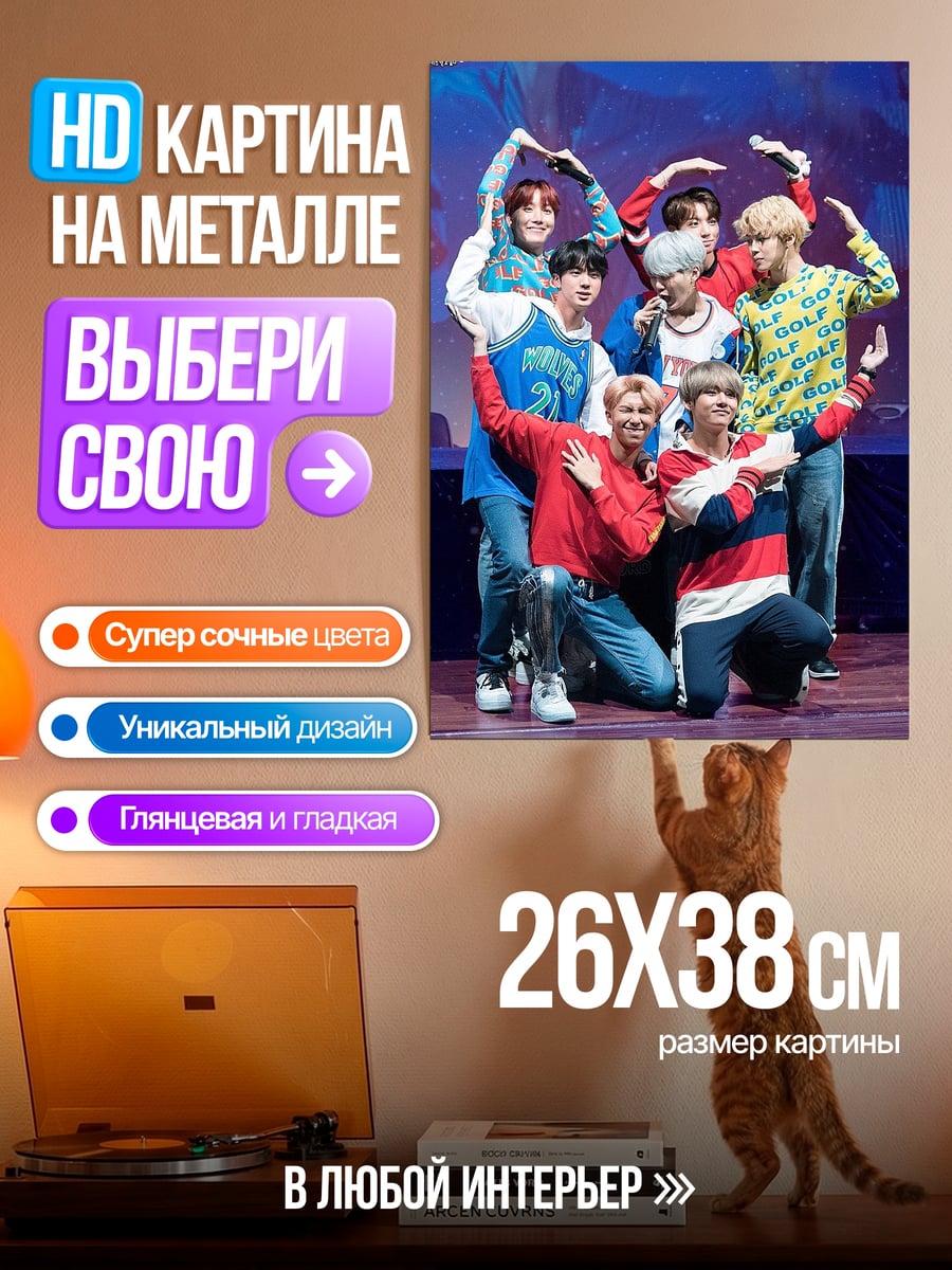 Картина на металле BTS сердце руками