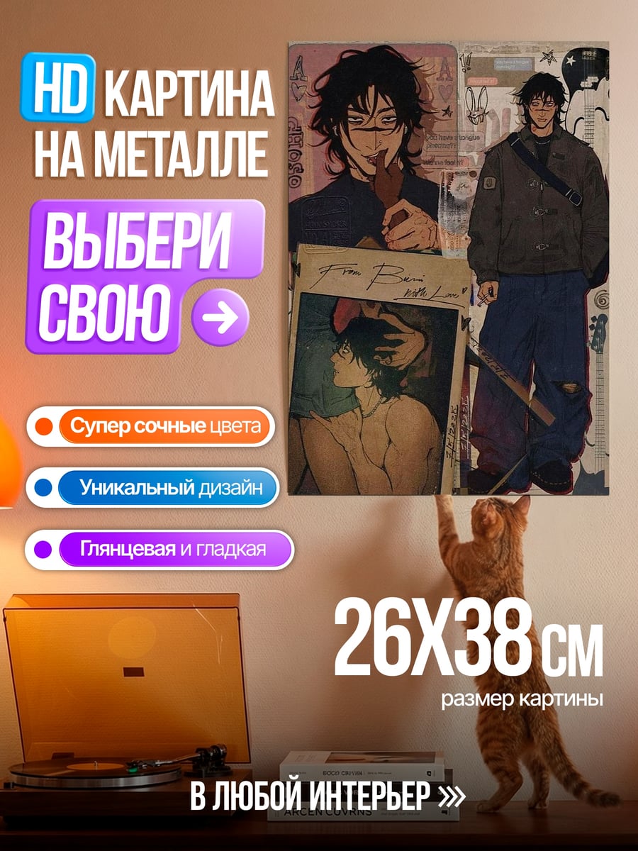 Картина на металле Коллаж с персонажем