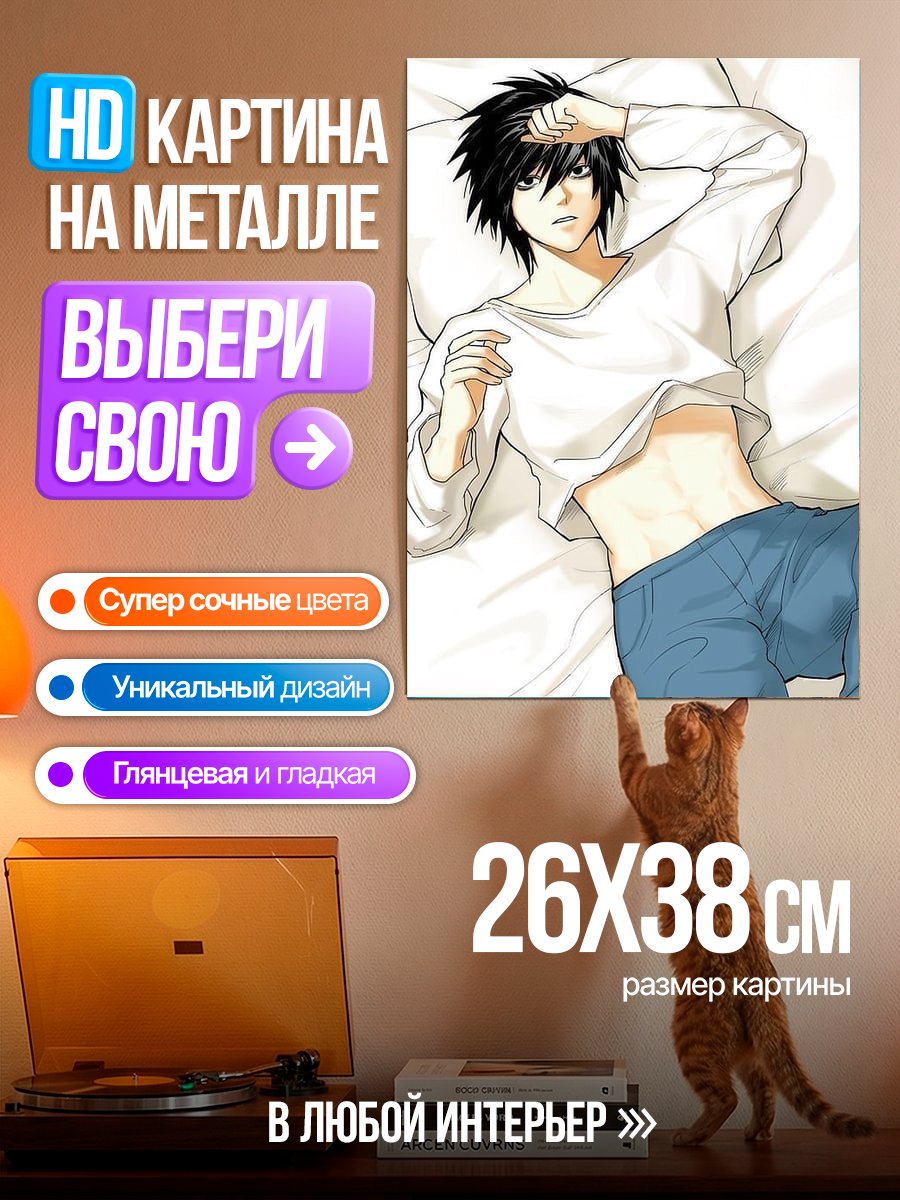 Картина на металле Эл из Тетради Смерти