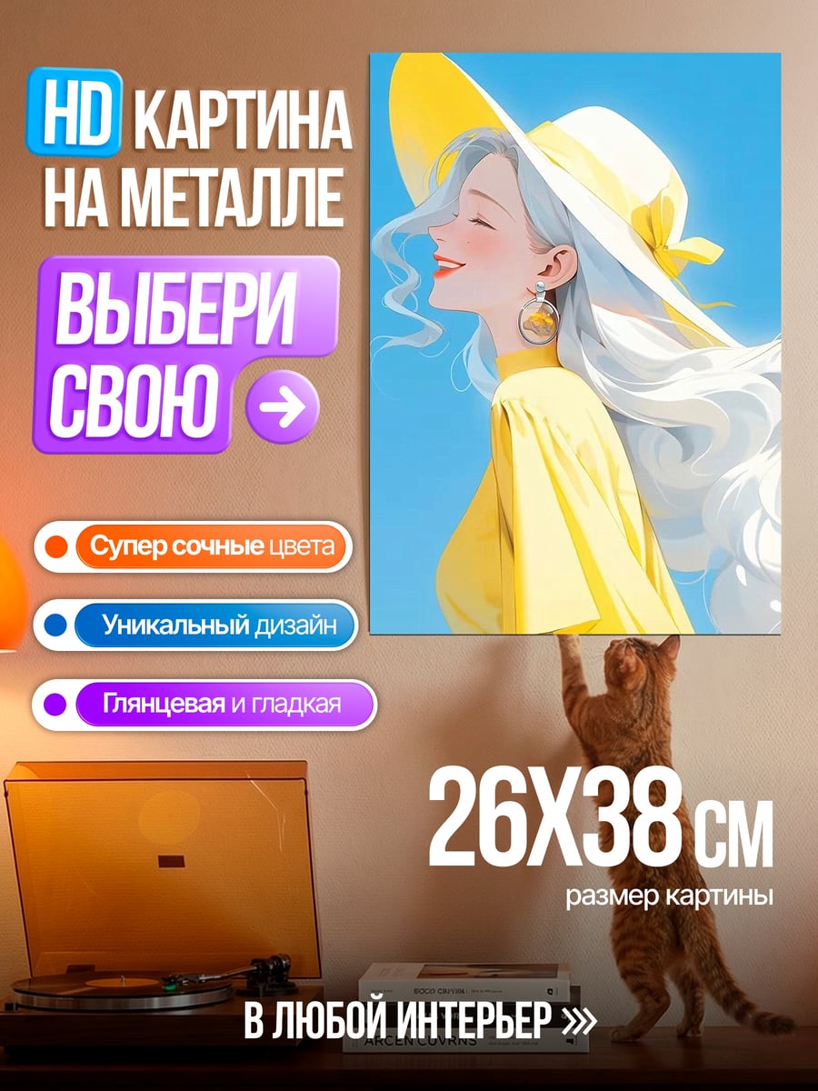 Картина на металле Девушка в шляпе