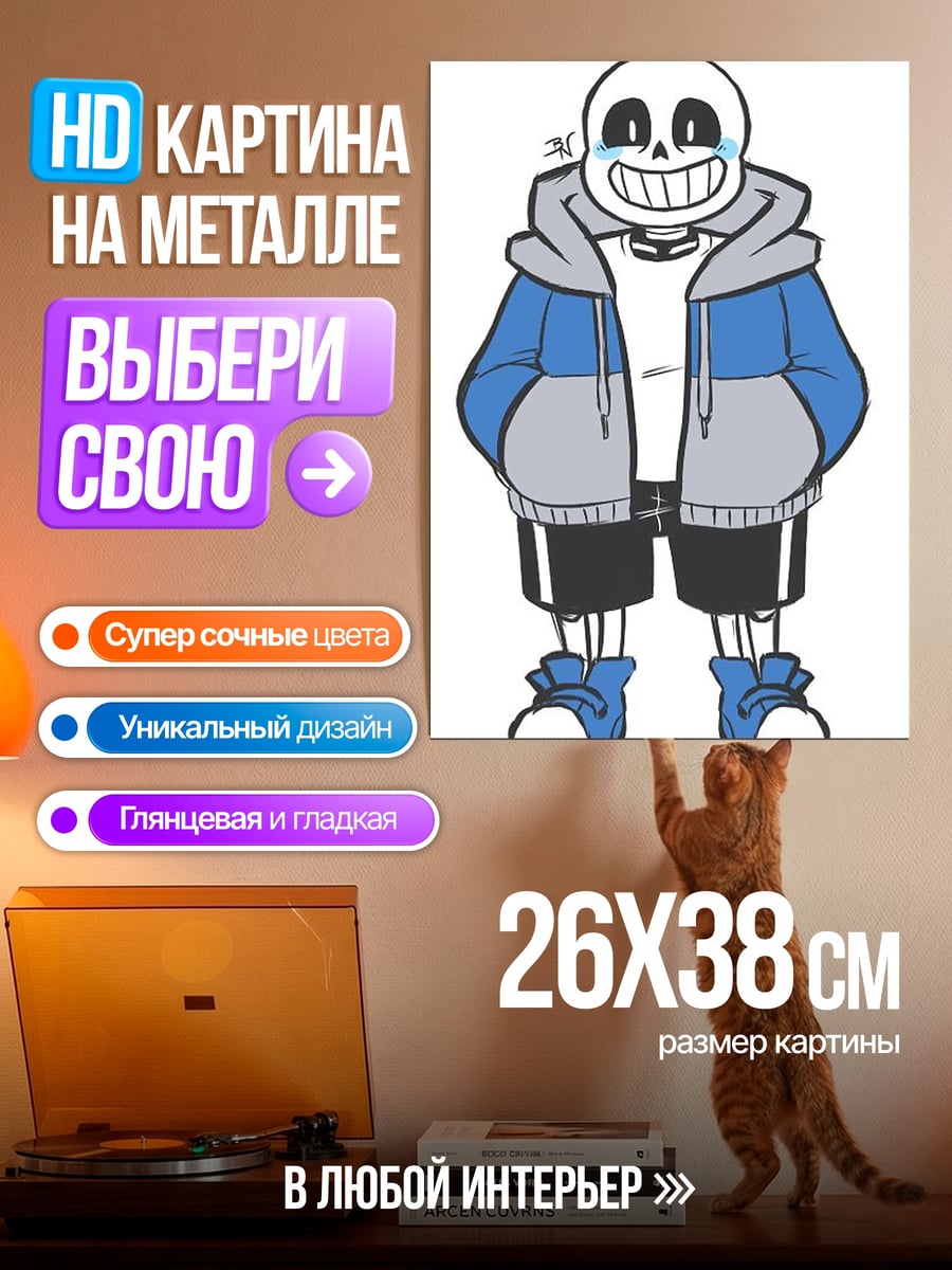 Картина на металле Санс кости скелет
