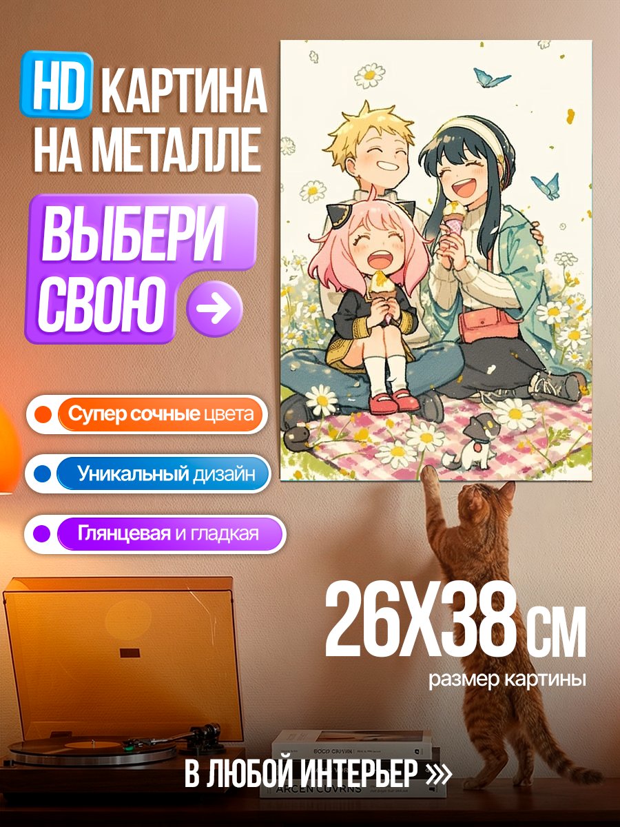 Картина на металле Семья Форджер пикник