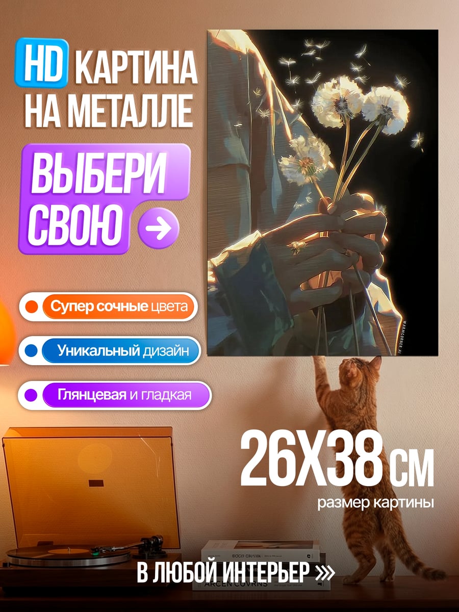 Картина на металле Девушка с одуванчиками