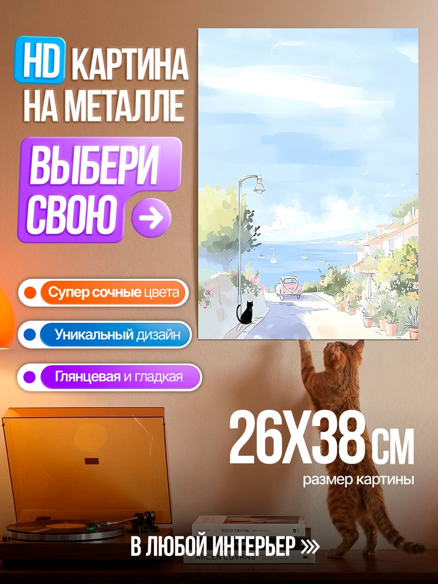 Картина на металле Летний морской пейзаж
