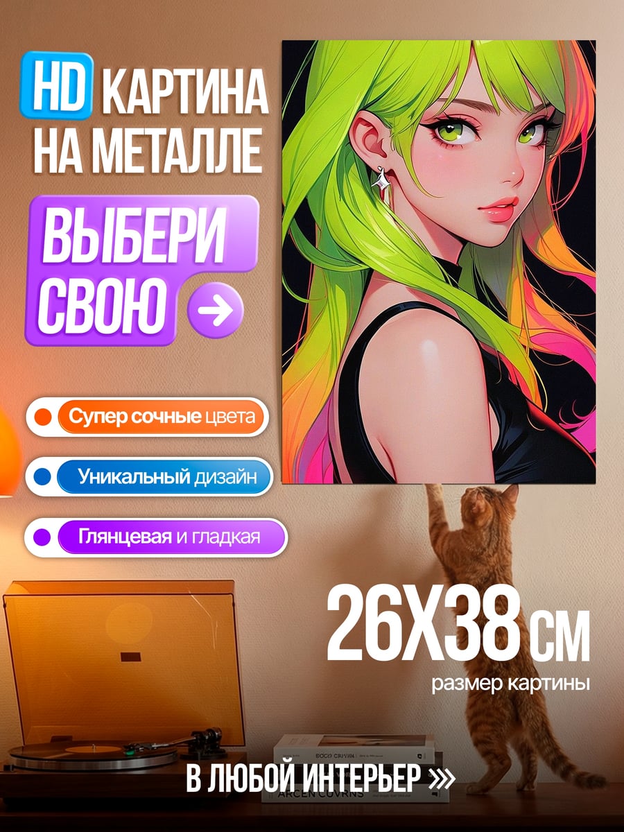 Картина на металле Неоновая девушка