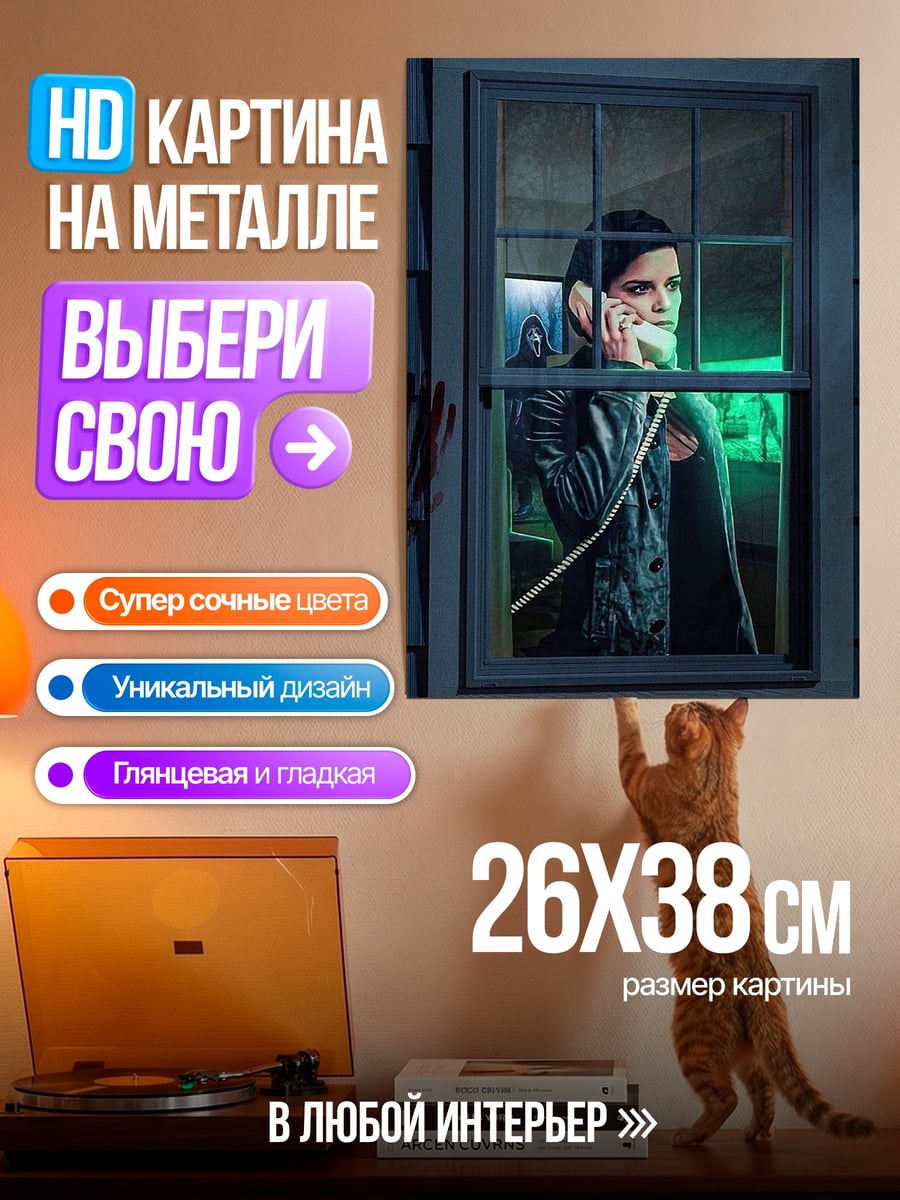 Картина на металле Девушка у окна