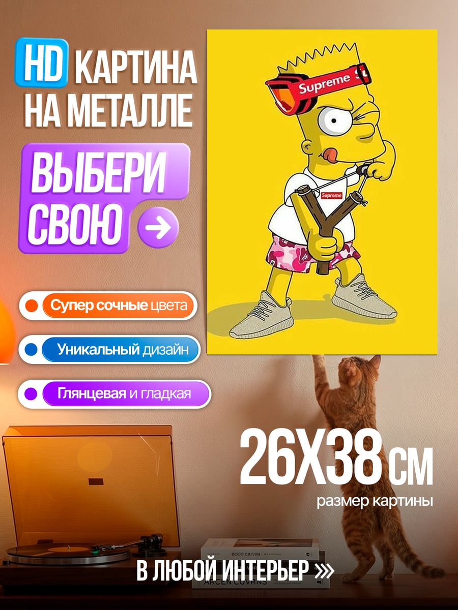 Картина на металле Барт Симпсон рогатка