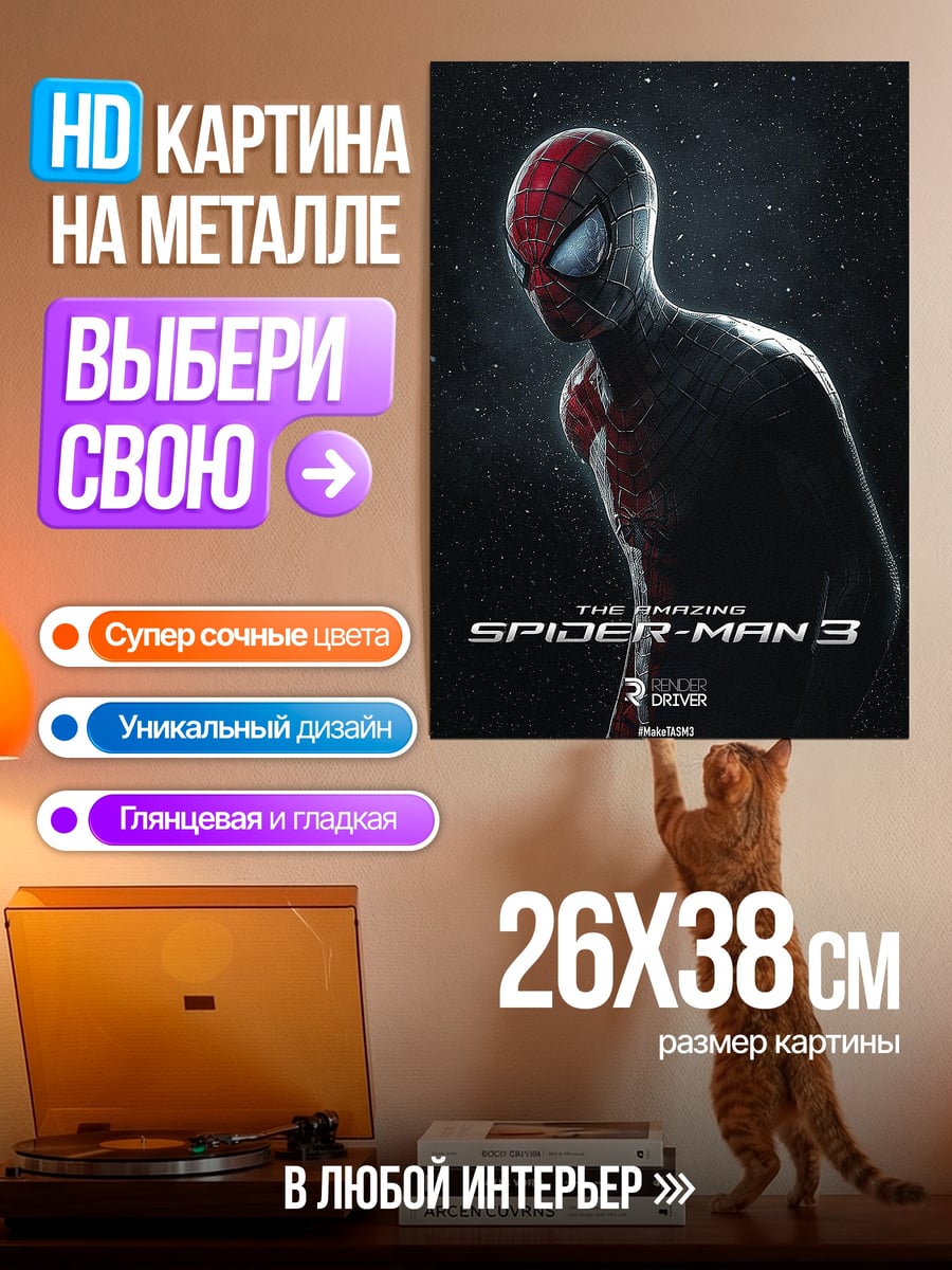 Картина на металле Человек-паук 3