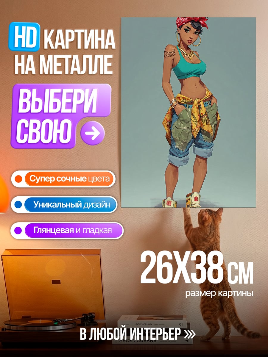 Картина на металле Стильная девушка хип-хоп
