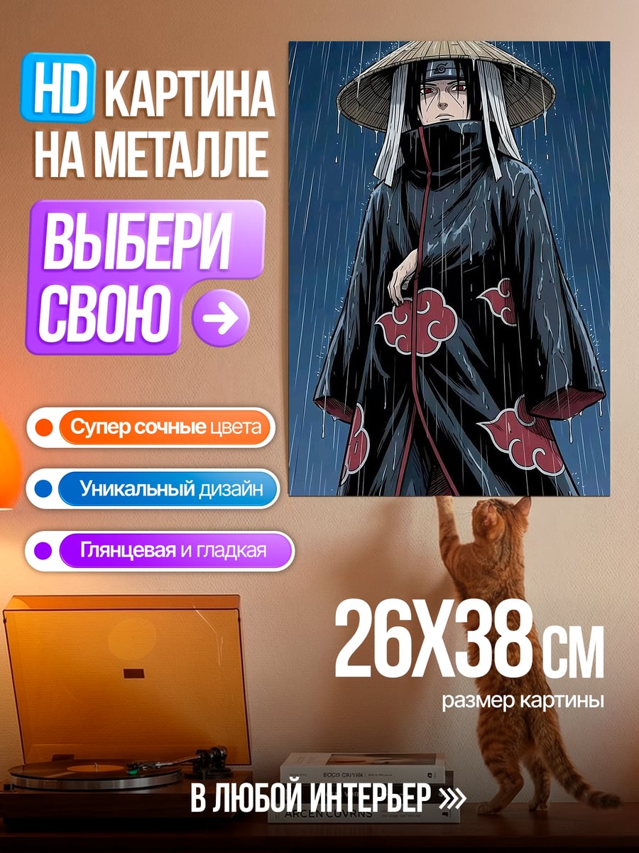 Картина на металле Итачи Акацуки дождь