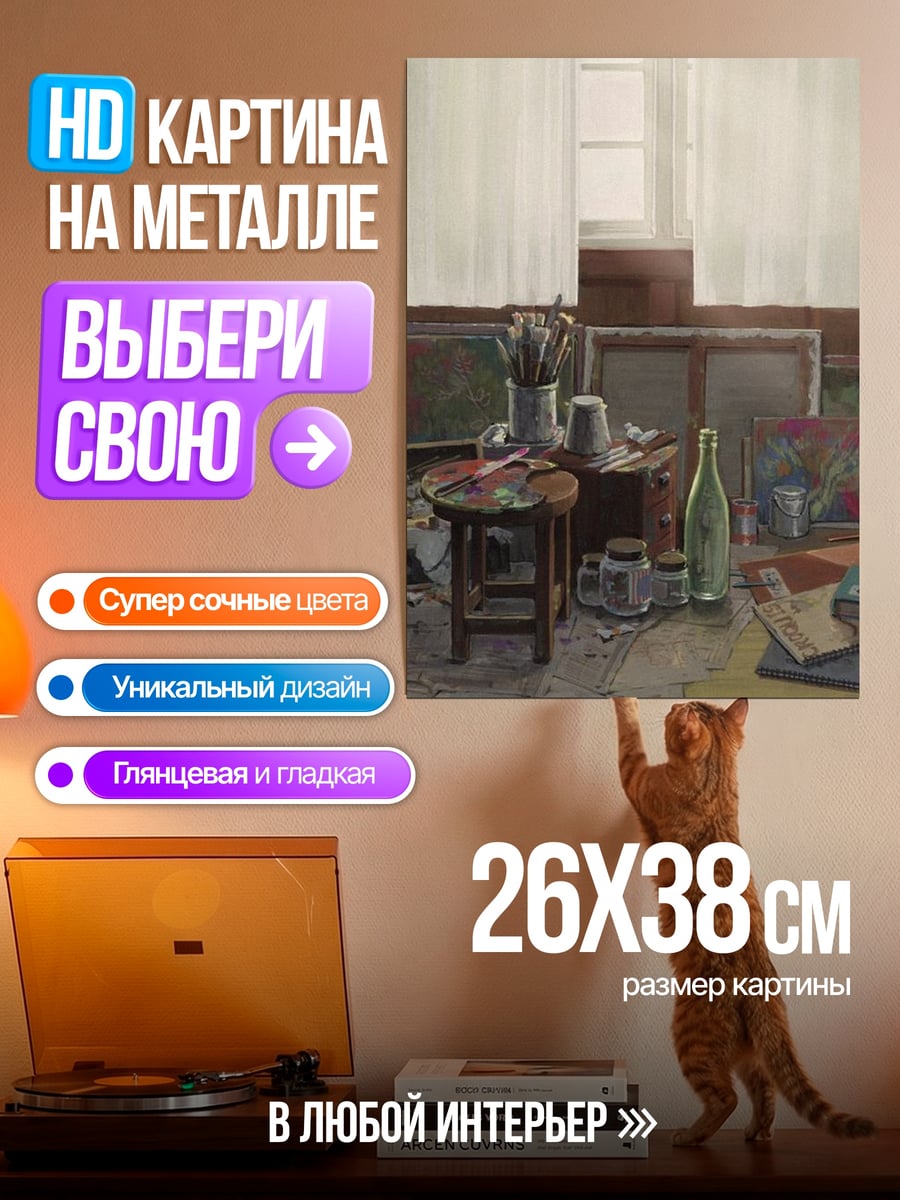 Картина на металле Художественная студия