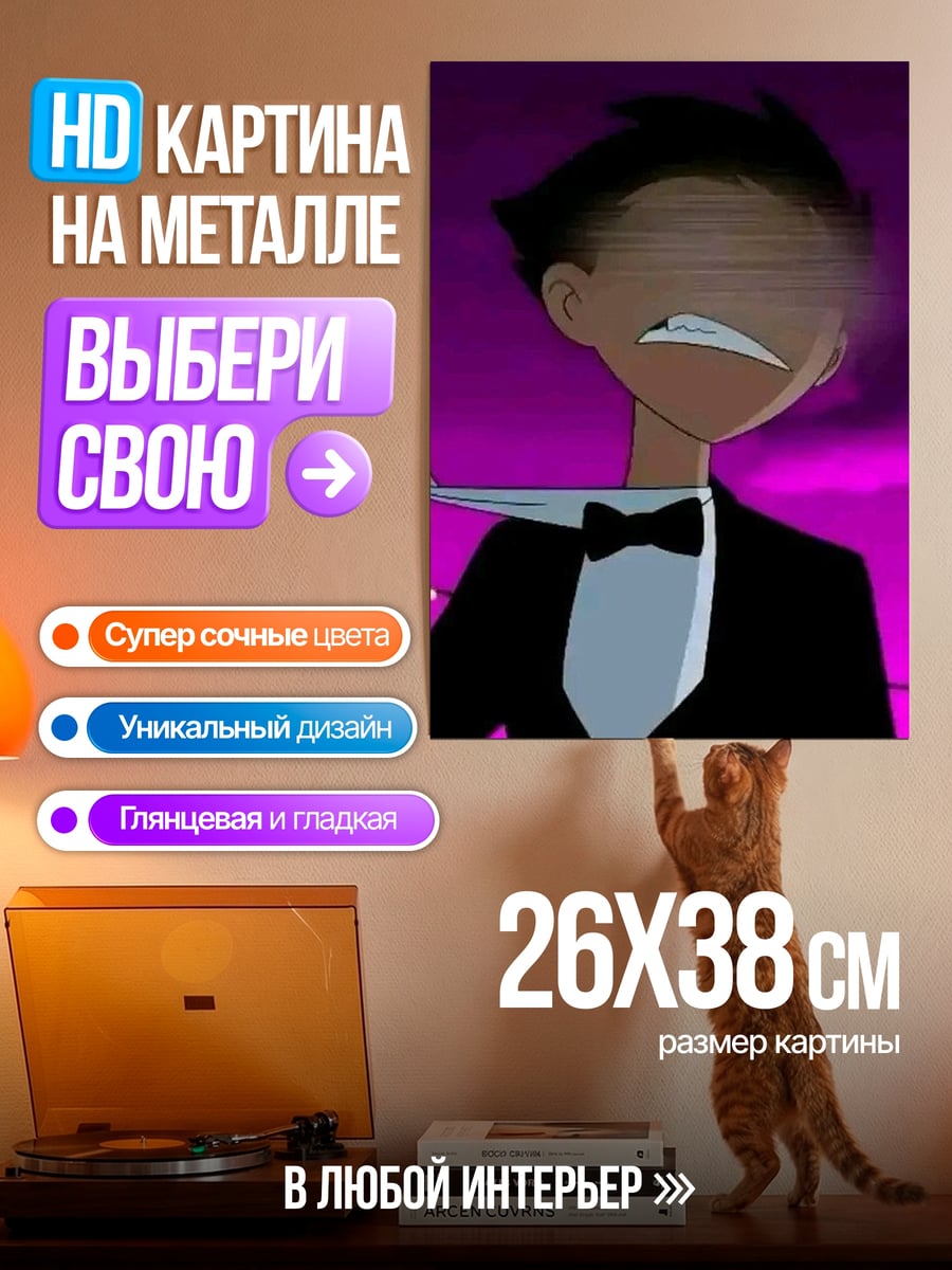 Картина на металле Робин в смокинге