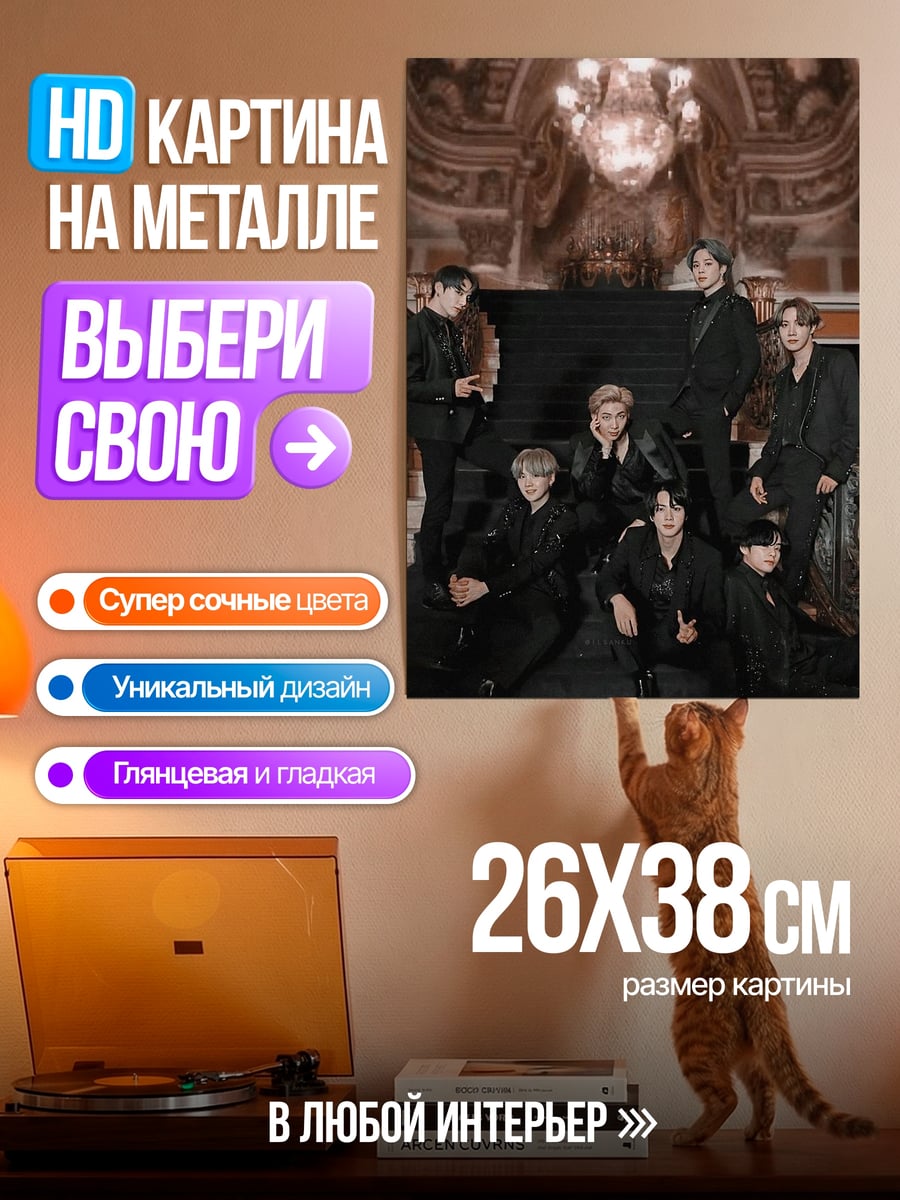 Картина на металле BTS в костюмах