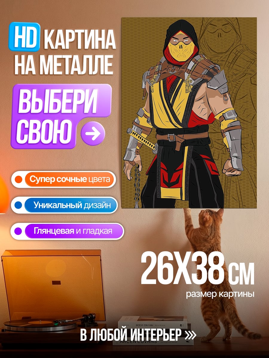 Картина на металле Скорпион