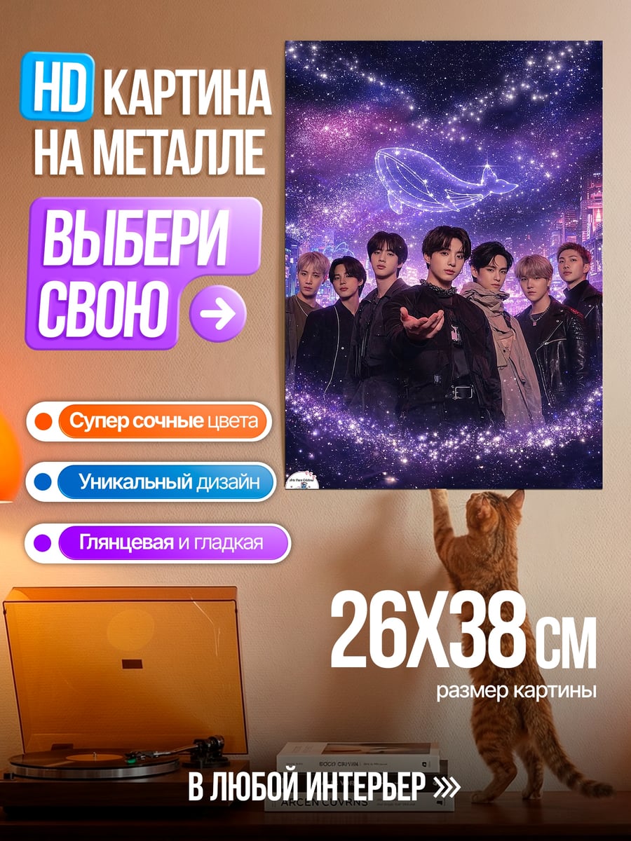 Картина на металле BTS кит