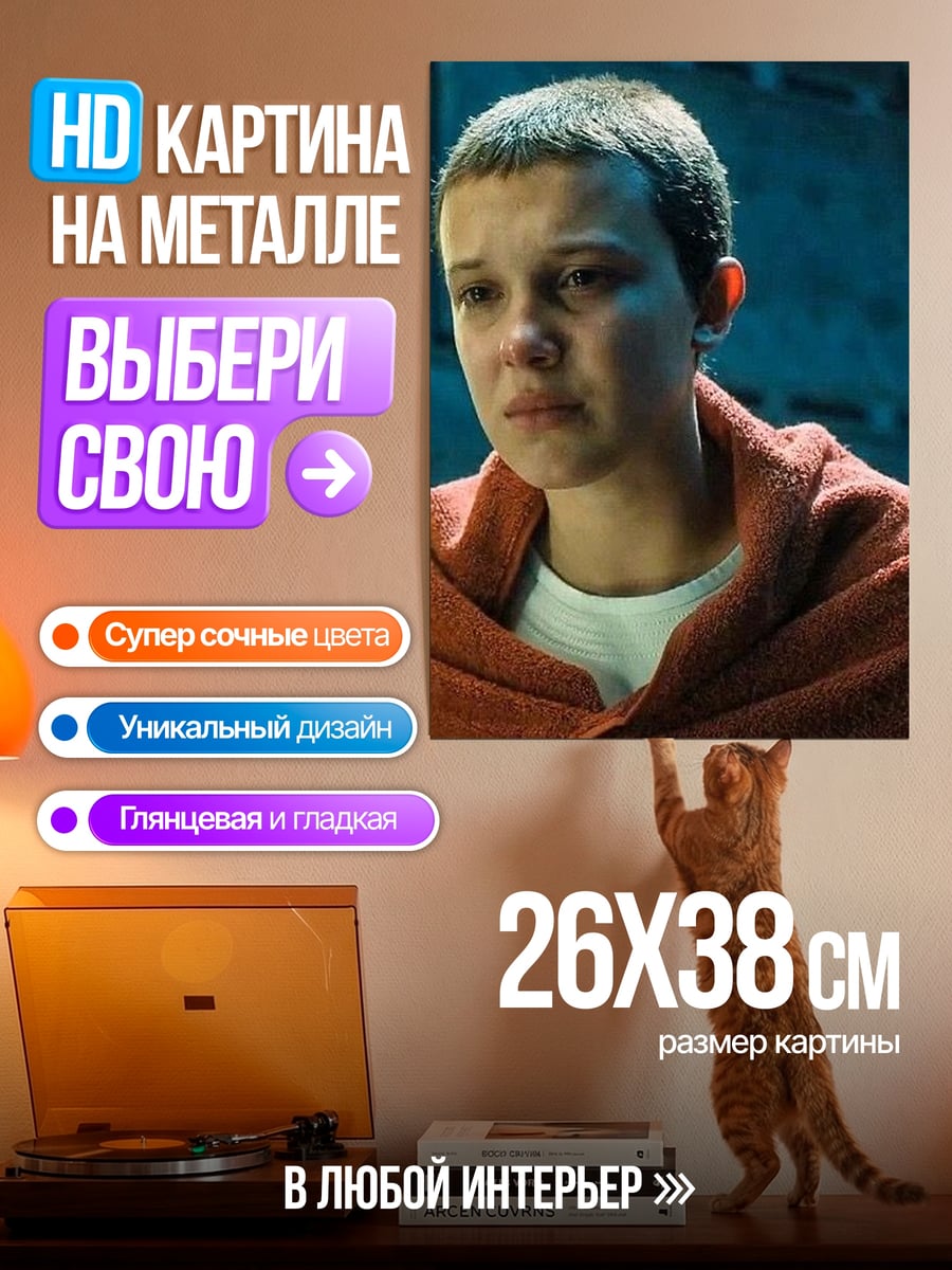 Картина на металле Одиннадцать