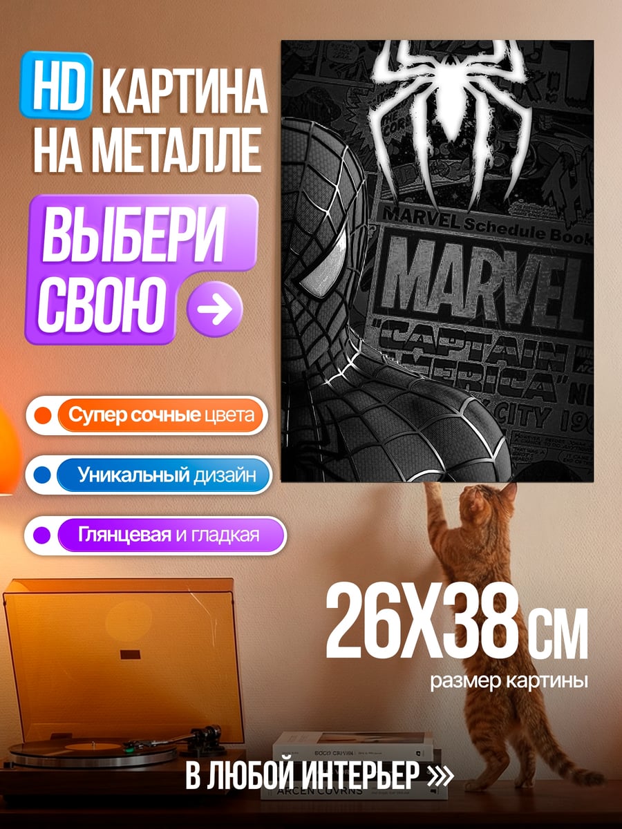 Картина на металле Человек-паук в тени