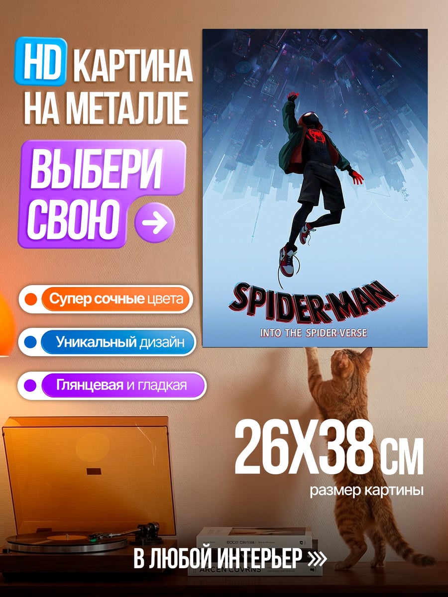 Картина на металле Человек-паук в паутине