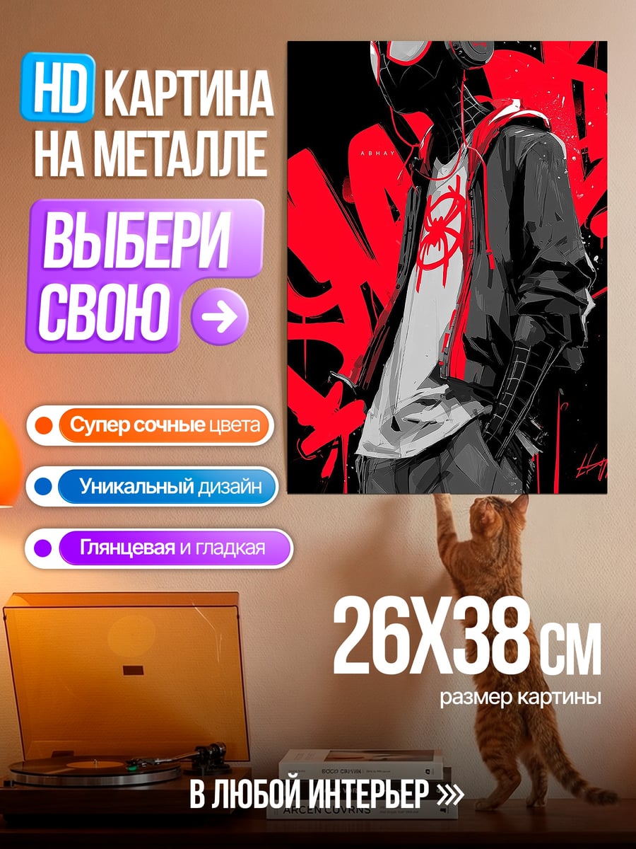 Картина на металле Майлз Моралес в капюшоне