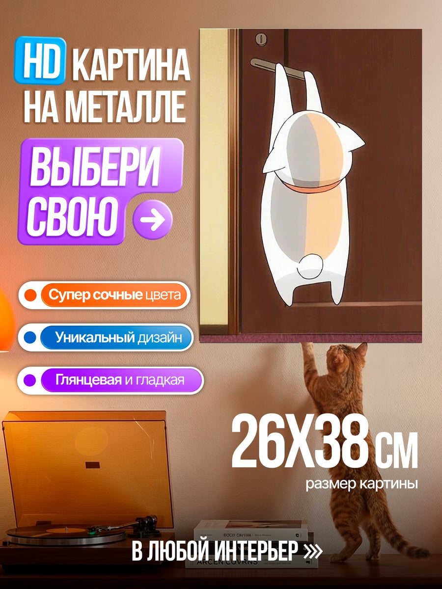 Картина на металле Кот висит на ветке
